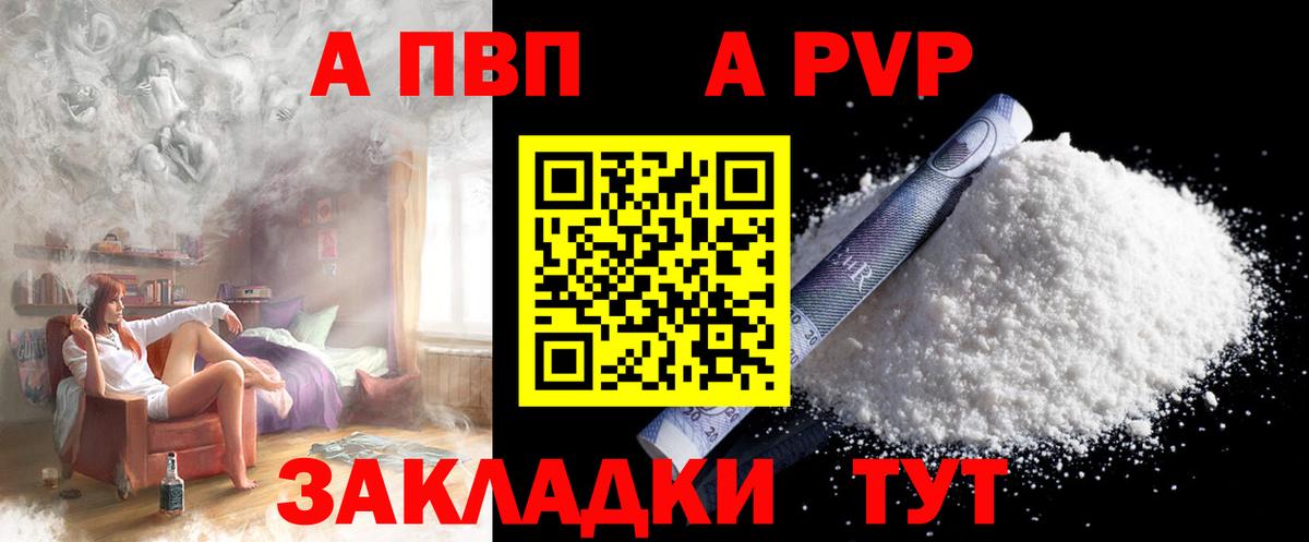 A PVP кристаллы Ялта