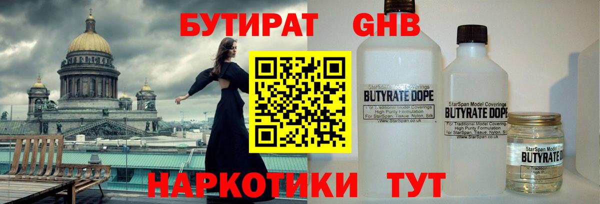 Ялта  Бутират жидкий экстази  Вход с VPN 