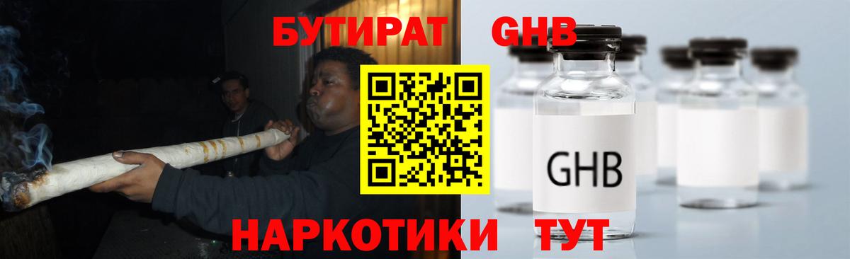 Бутират 1.4BDO Ялта