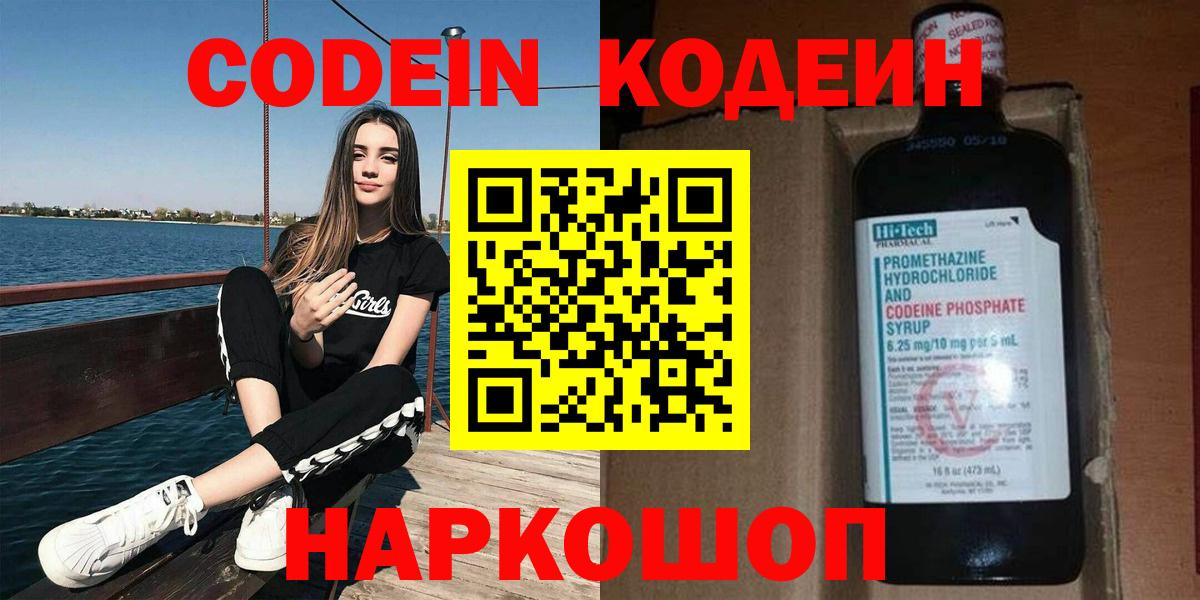 Кодеиновый сироп Lean напиток Lean (лин)  Вход с VPN  Ялта 
