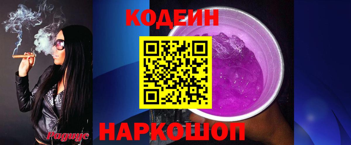 Codein Purple Drank Ялта