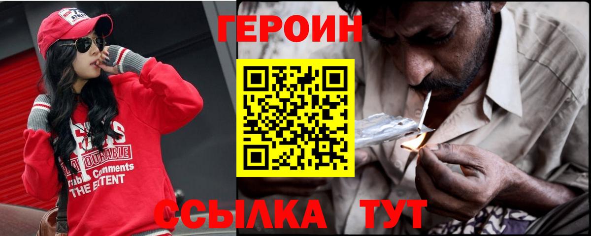 Героин белый  Вход с VPN  Ялта 