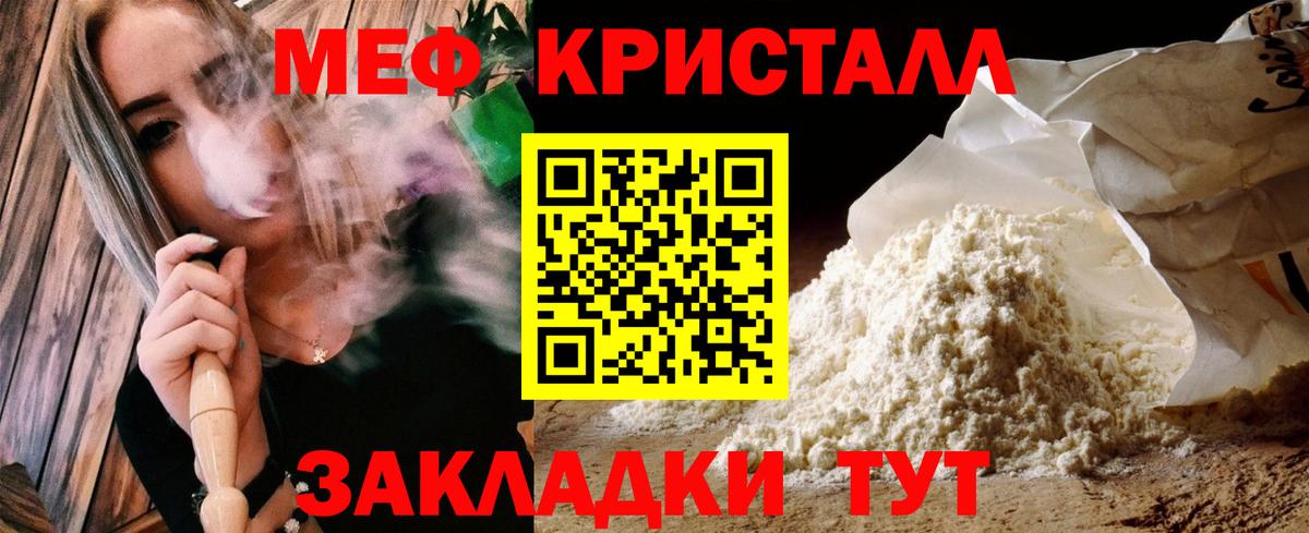 Меф мука Ялта