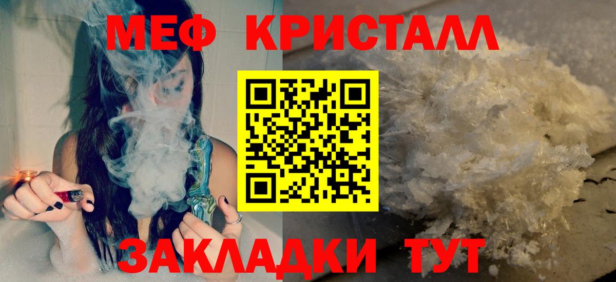Ялта  Мефедрон мука  Мефедрон  МЕФ  Вход с VPN  Меф кристаллы 