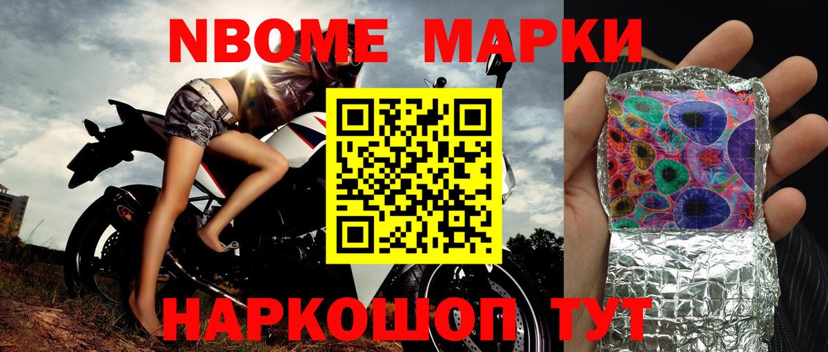Марки N-bome  Вход с VPN  Ялта  Марки 25I-NBOMe 1,8мг  Марки 25I-NBOMe 1,8мг 