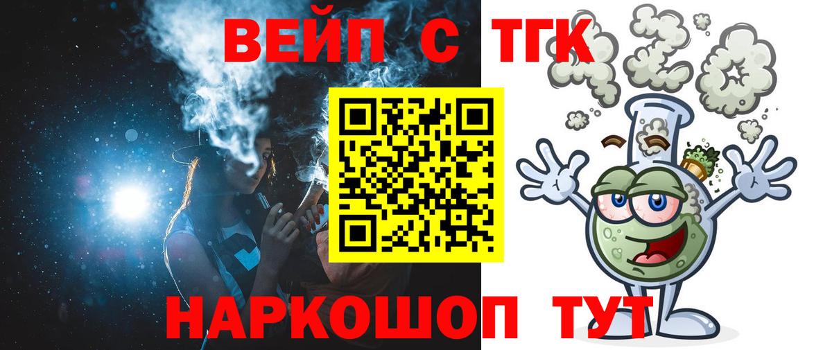 Ялта  Дистиллят ТГК вейп с тгк  Дистиллят ТГК Wax  Вход с VPN 